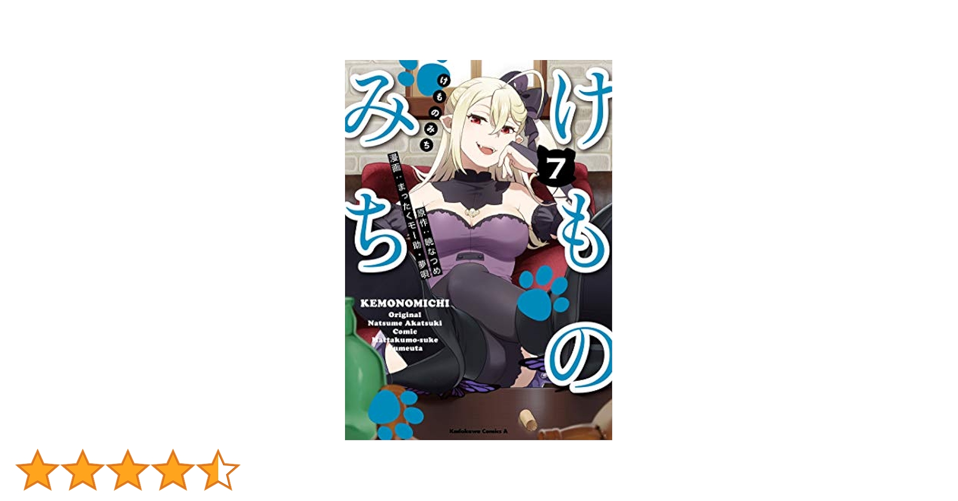Amazon.co.jp: けものみち(7) (角川コミックス・エース) : 暁